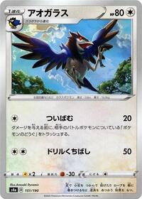 Corvisquire - 151/190 (Mirror Holofoil) #151/190 from S4a: Shiny Star V Pokemon card image