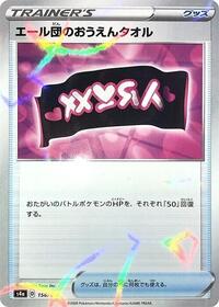 Team Yell Towel (Mirror Holofoil) #156/190 from S4a: Shiny Star V Pokemon card image