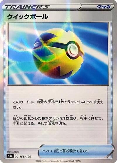 Quick Ball