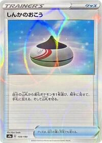 Evolution Incense (Mirror Holofoil) - S4a: Shiny Star V - Pokemon Japanese card