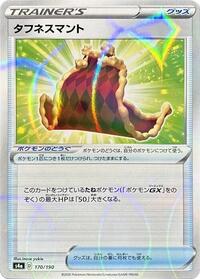Cape of Toughness (Mirror Holofoil) #170/190 from S4a: Shiny Star V Pokemon card image