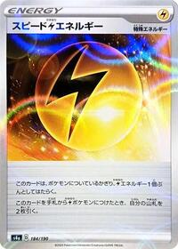 Speed L Energy - 184/190 (Mirror Holofoil) #184/190 from S4a: Shiny Star V Pokemon card image