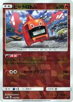 Heat Rotom (Mirror Holofoil) · SM8b: GX Ultra Shiny · #015/150 · Holofoil