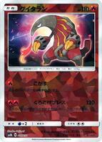 Heatmor (Mirror Holofoil) · SM8b: GX Ultra Shiny · #016/150 · Normal
