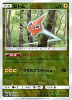 Rotom (Mirror Holofoil) · SM8b: GX Ultra Shiny · #036/150 · Normal