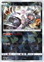 Magearna (Mirror Holofoil) · SM8b: GX Ultra Shiny · #087/150 · Normal