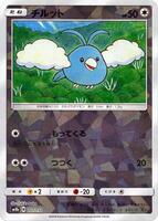Swablu - 107/150 (Mirror Holofoil) card art
