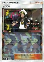 Guzma - 130/150 (Mirror Holofoil) card art