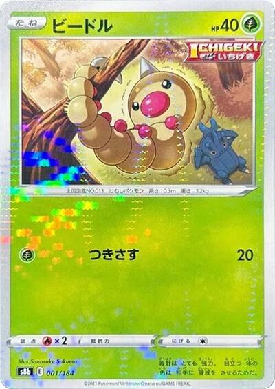 Weedle