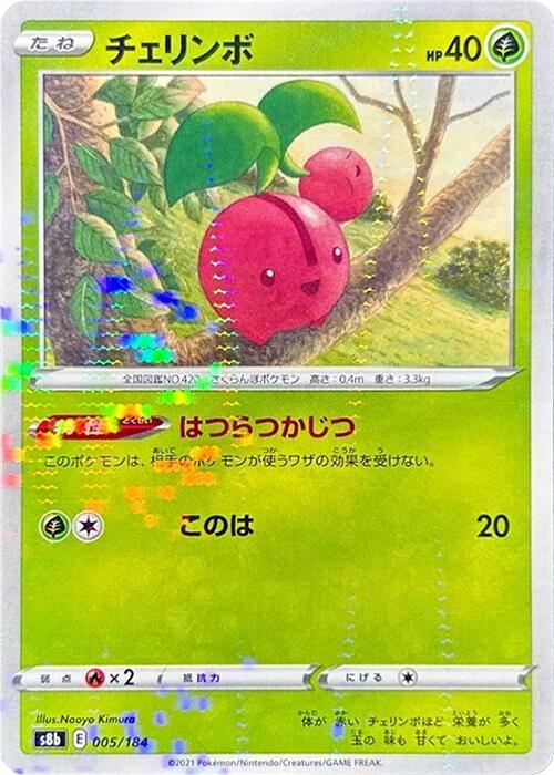 Cherubi (Mirror Holofoil) - S8b: VMAX Climax - Pokemon Japan