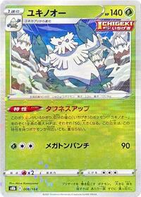 Abomasnow - 008/184 (Mirror Holofoil) #008/184 from S8b: VMAX Climax Pokemon card image