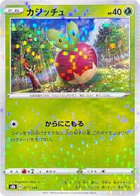 Applin (Mirror Holofoil) #012/184 from S8b: VMAX Climax Pokemon card image
