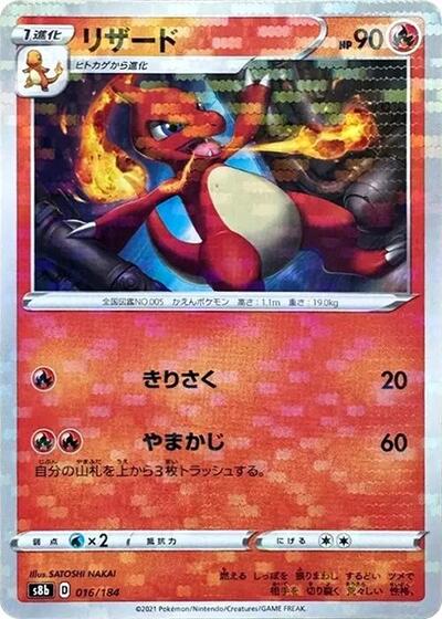 Charmeleon