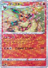 Flareon - 018/184 (Mirror Holofoil) #018/184 from S8b: VMAX Climax Pokemon card image