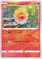 s*u様 c*み様 s*u様 モンスターコレクションTCG　ブシロード版　秘密の Castform Sunny Form (Mirror Holofoil) - S8b: VMAX Climax - Pokemon