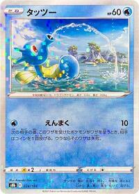 Horsea (Mirror Holofoil) - S8b: VMAX Climax - Pokemon Japanese card