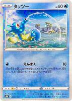 Horsea (Mirror Holofoil) · S8b: VMAX Climax · #024/184 · Holofoil