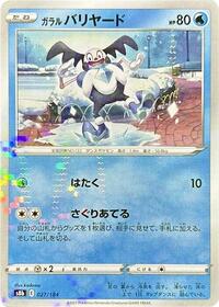 Galarian Mr. Mime (Mirror Holofoil) #027/184 from S8b: VMAX Climax Pokemon card image