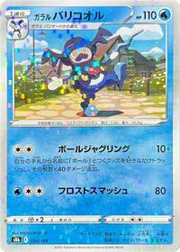 Galarian Mr. Rime (Mirror Holofoil) #028/184 from S8b: VMAX Climax Pokemon card image