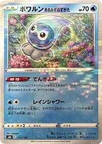 Castform Rainy Form (Mirror Holofoil) #032/184 from S8b: VMAX Climax Pokemon card image