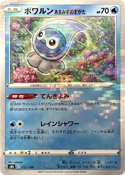 Castform Rainy Form