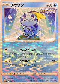 Sobble (Mirror Holofoil)