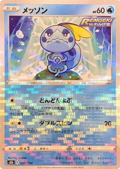 Sobble