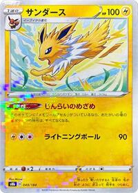 Jolteon - 049/184 (Mirror Holofoil) #049/184 from S8b: VMAX Climax Pokemon card image
