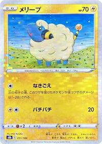 Mareep (Mirror Holofoil) #051/184 from S8b: VMAX Climax Pokemon card image