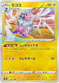 Flaaffy - 052/184 (Mirror Holofoil) #052/184 from S8b: VMAX Climax Pokemon card image
