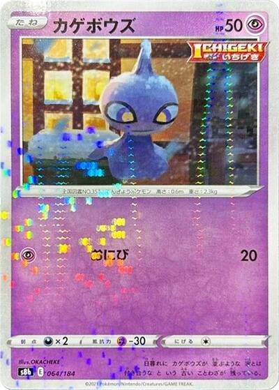 Shuppet