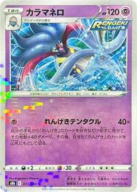 Malamar - 072/184 (Mirror Holofoil) #072/184 from S8b: VMAX Climax Pokemon card image