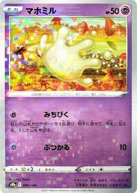 Milcery (Mirror Holofoil) #080/184 from S8b: VMAX Climax Pokemon card image