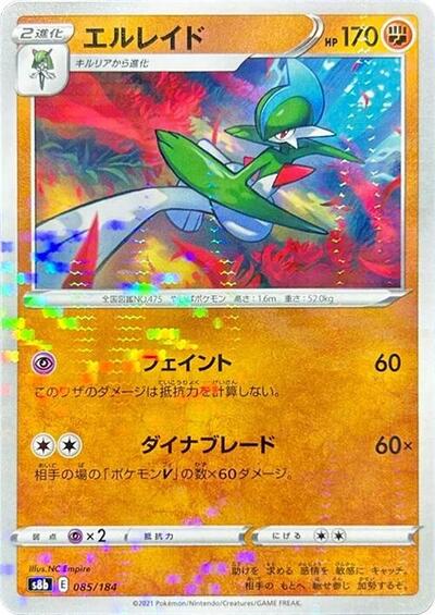 Gallade