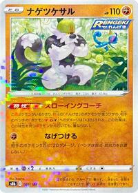 Passimian - 088/184 (Mirror Holofoil) - S8b: VMAX Climax - Pokemon Japanese card