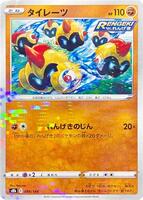 Falinks - 089/184 (Mirror Holofoil) · S8b: VMAX Climax · #089/184 · Holofoil