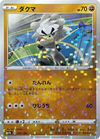 Kubfu (Mirror Holofoil) #091/184 from S8b: VMAX Climax Pokemon card image