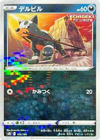 Houndour (Mirror Holofoil) #102/184 from S8b: VMAX Climax Pokemon card image