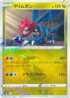 Druddigon - 121/184 (Mirror Holofoil) · S8b: VMAX Climax · #121/184 · Holofoil
