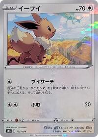 Eevee - 125/184 (Mirror Holofoil) #125/184 from S8b: VMAX Climax Pokemon card image