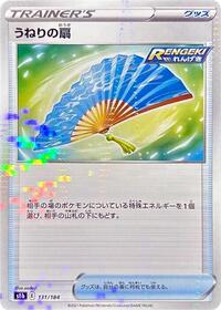 Fan of Waves (Mirror Holofoil) #131/184 from S8b: VMAX Climax Pokemon card image