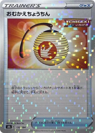 Welcoming Lantern