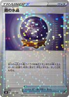 Fog Crystal (Mirror Holofoil) - S8b: VMAX Climax - Pokemon Japan