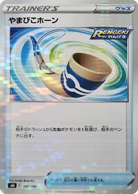 Echoing Horn (Mirror Holofoil) #140/184 from S8b: VMAX Climax Pokemon card image