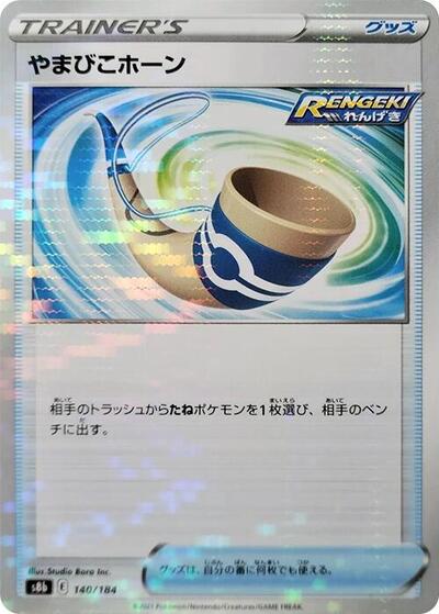 Echoing Horn