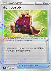 Cape of Toughness (Mirror Holofoil) #143/184 from S8b: VMAX Climax Pokemon card image