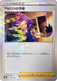 Acerola's Premonition - 148/184 (Mirror Holofoil) #148/184 from S8b: VMAX Climax Pokemon card image