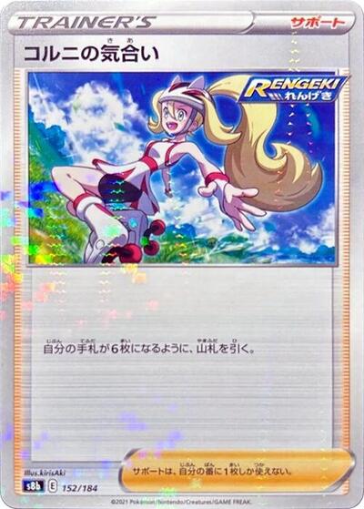 Korrina's Focus