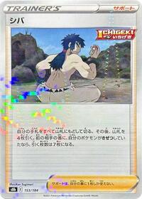 Bruno (Mirror Holofoil) #153/184 from S8b: VMAX Climax Pokemon card image