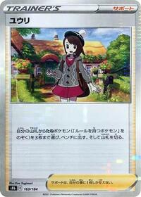 Gloria - 163/184 (Mirror Holofoil) - S8b: VMAX Climax - Pokemon Japanese card